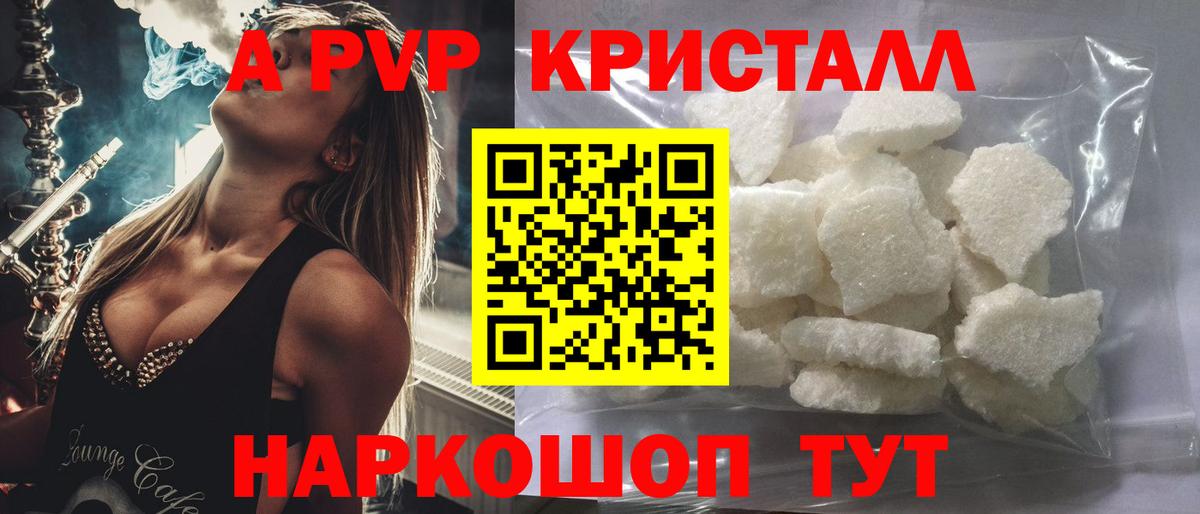 A-PVP кристаллы  Альфа ПВП СК  Майкоп  A PVP СК КРИС  A PVP  Вход с VPN 