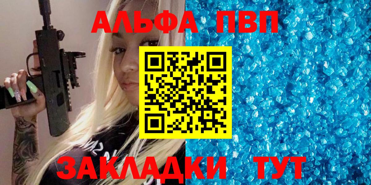 Альфа ПВП VHQ Майкоп