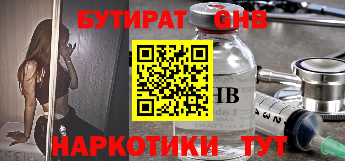 Бутират  Бутират 1.4BDO  Вход с VPN  Майкоп 