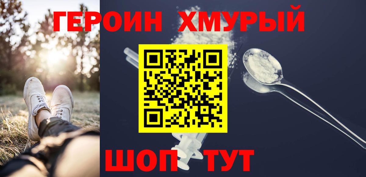 Майкоп  ГЕРОИН хмурый  Вход с VPN 