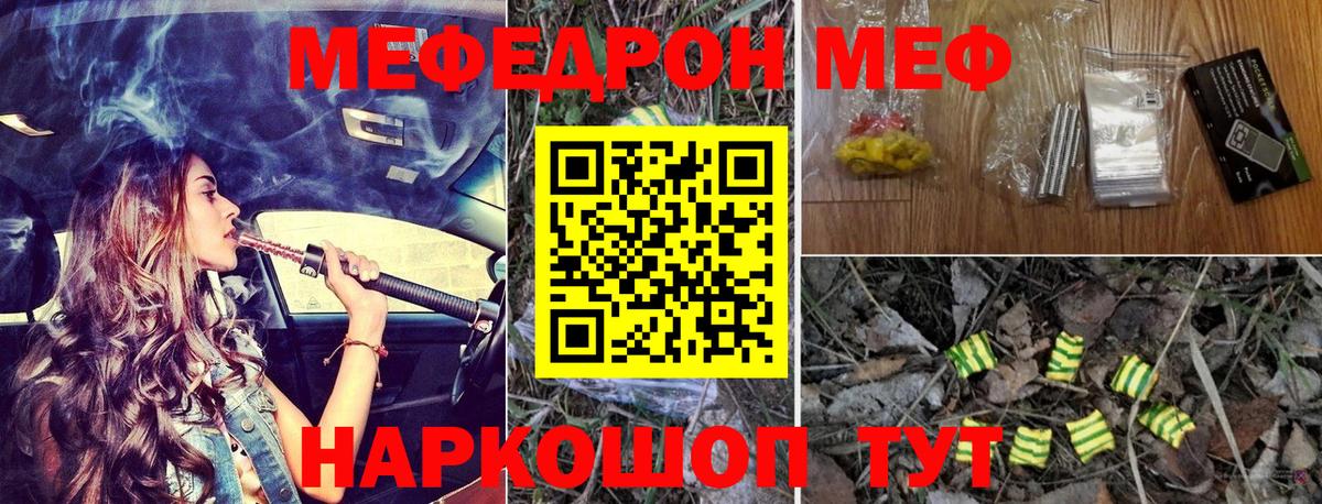 Мефедрон кристаллы  Вход с VPN  МЕФ VHQ  Меф  Майкоп 