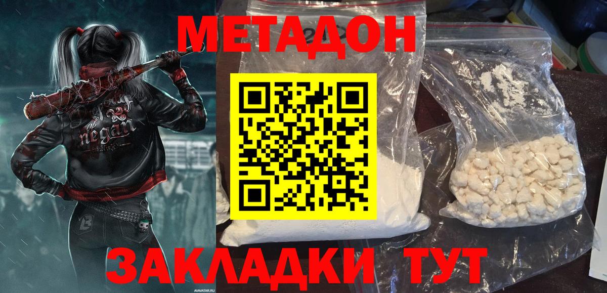 Майкоп  Метадон VHQ  МЕТАДОН methadone  Вход с VPN 